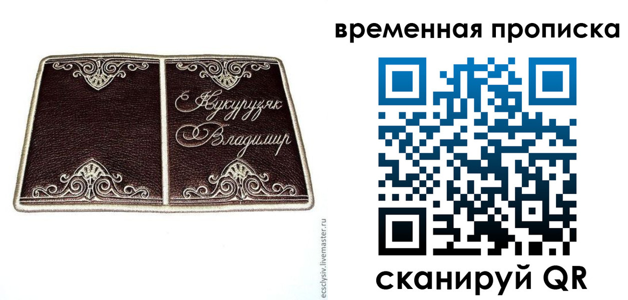 временная регистрация надежно в Семилуках